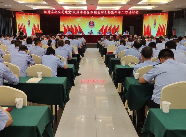 汉寿县公安局召开建党 100周年安保总结表彰暨半年工作讲评会