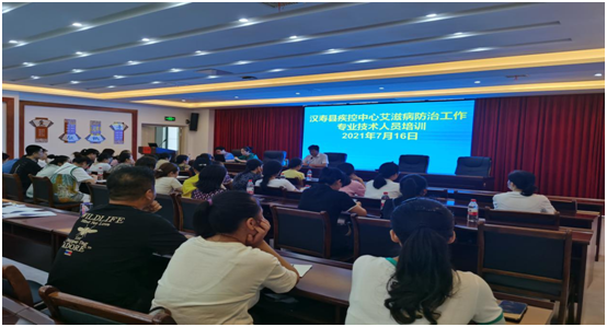 汉寿县开展艾滋病防治专业技术人员培训会议