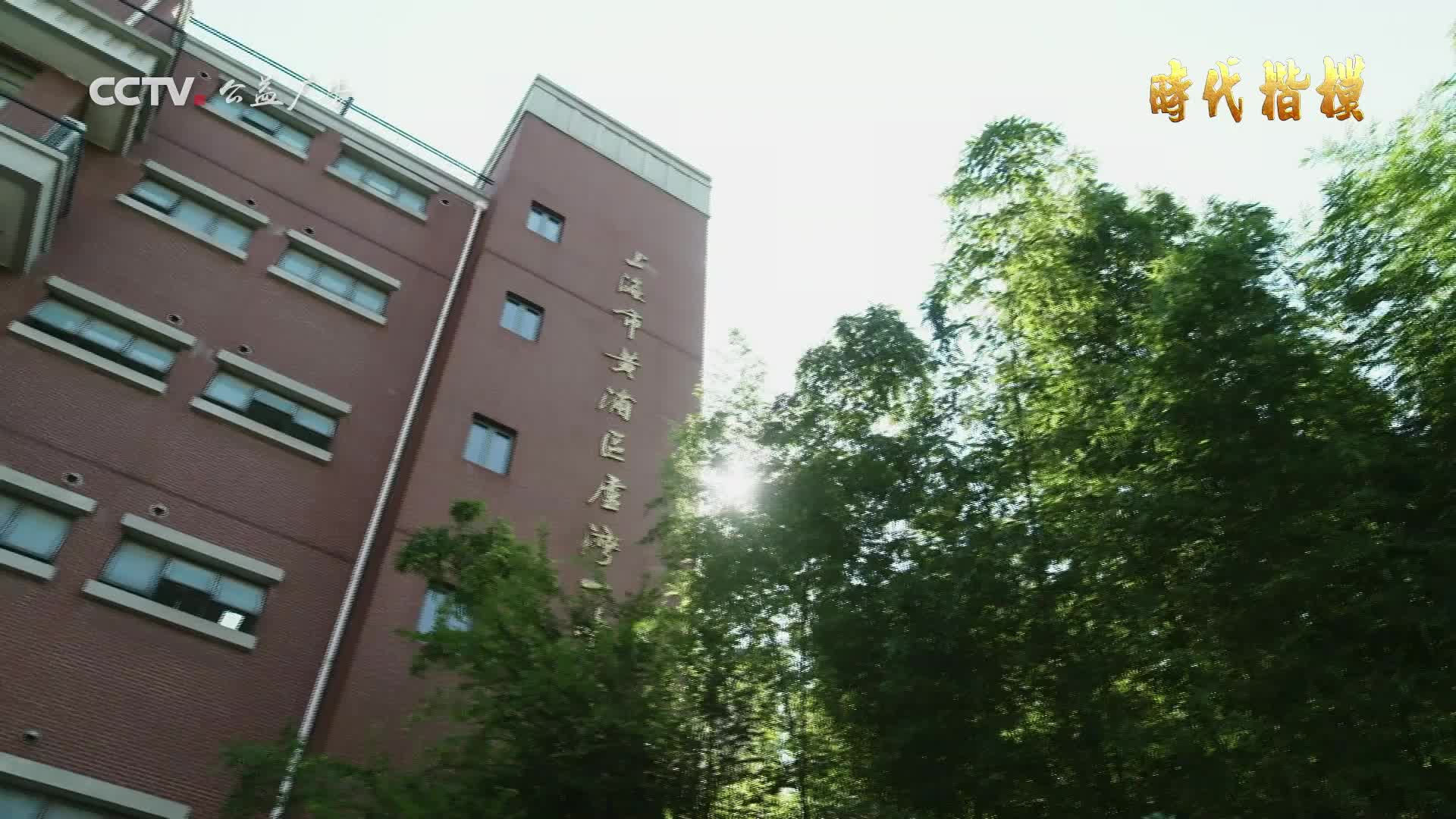 “时代楷模”主题作品展播：吴蓉瑾