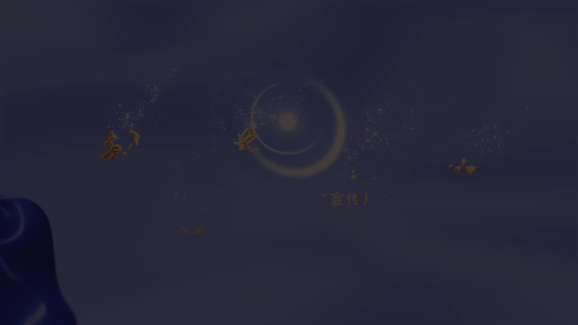 《利剑护蕾 雷霆行动》未成年人检察公益宣传片