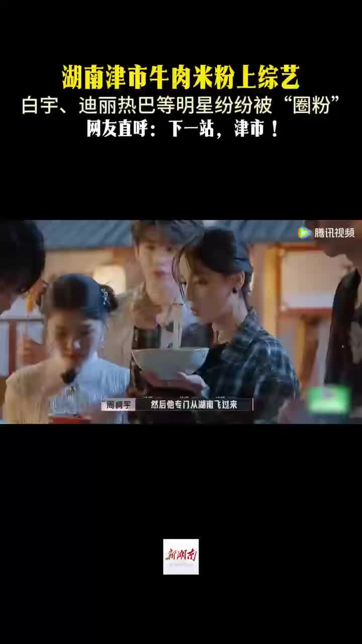 开始推理吧3 收官热播，津市牛肉粉强势出圈！
