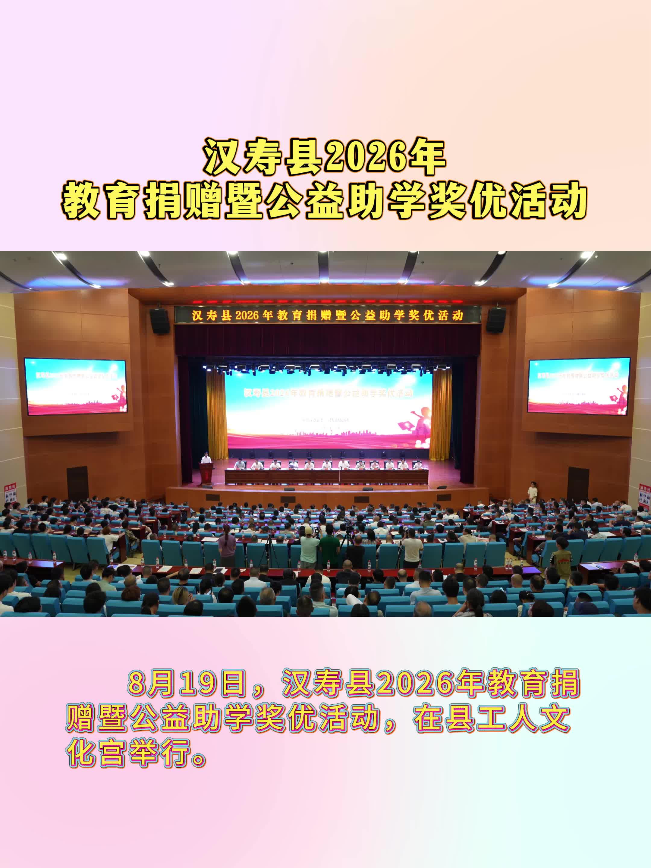 汉寿县2026年教育捐赠暨公益助学奖优活动