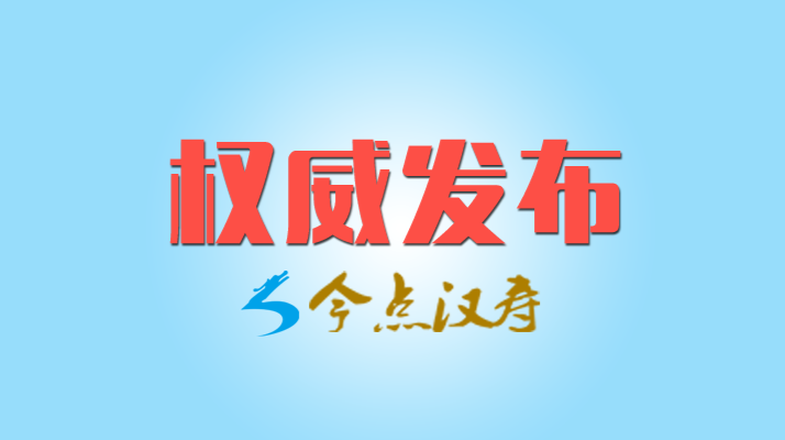 常德市新型冠状病毒肺炎疫情防控指挥部新冠疫苗接种公告