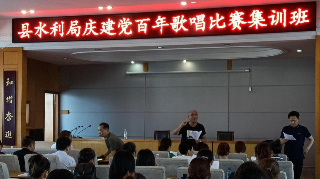 汉寿县水利系统举办“颂党恩 跟党走”庆祝中国共产党成立100周年歌咏比赛集训班