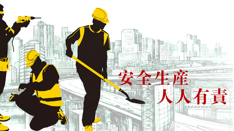 《安全生产》专栏