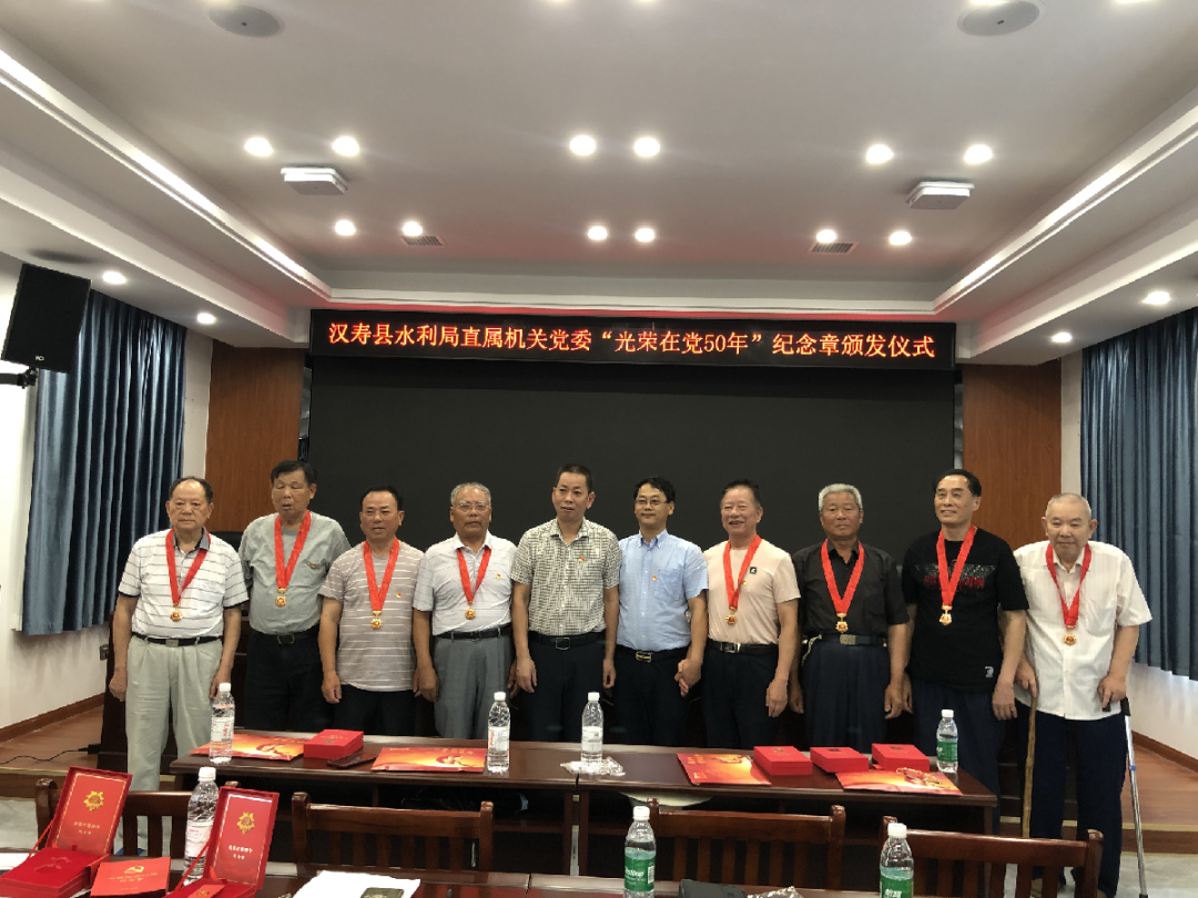 汉寿县水利局直属机关党委举行“光荣 在党50年”纪念章颁发仪式