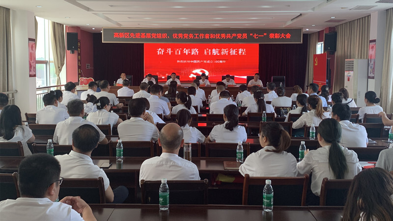 汉寿高新区召开先进基层党组织、优秀党务工作者和优秀共产党员“七一”表彰大会