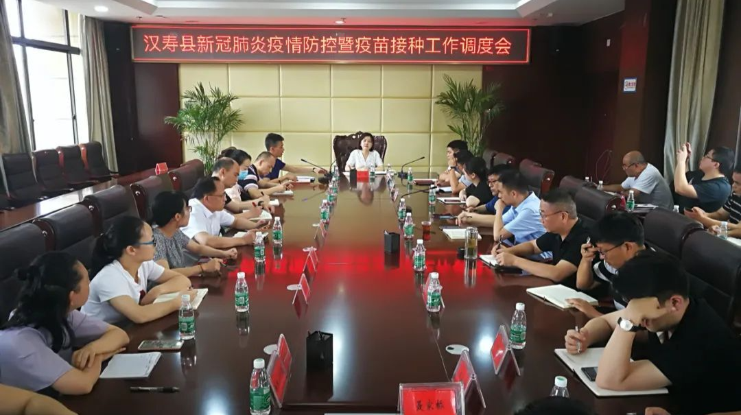 汉寿召开新冠肺炎疫情防控及疫苗接种工作会议