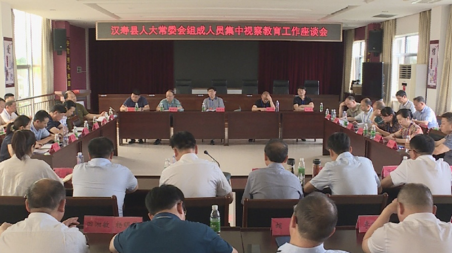 汉寿县人大常委会组成人员集中视察教育工作