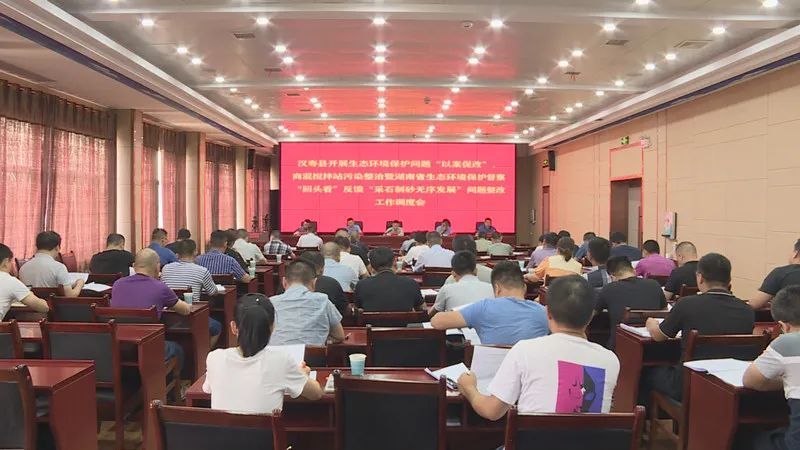 汉寿县调度生态环境保护问题“以案促改”、商混搅拌站污染整治暨湖南省生态环境保护督察“回头看”反馈“采石制砂无序发展”问题整改工作