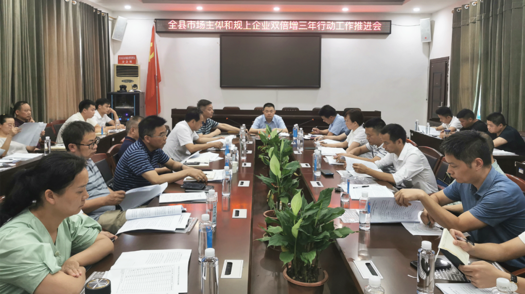 汉寿县召开市场主体和规上企业双倍增三年行动工作推进会