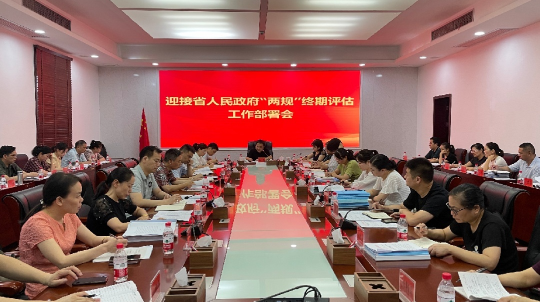 汉寿县召开迎接省人民政府“两规”终期评估工作部署会