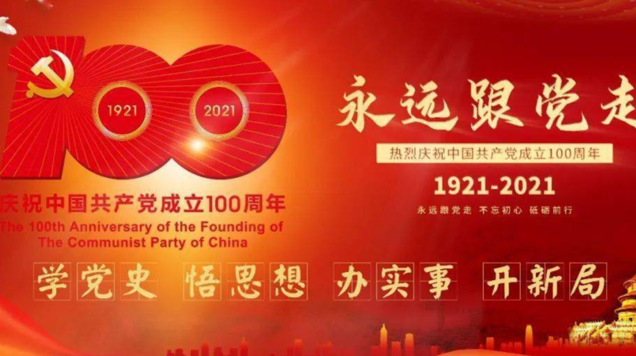 《党史学习教育》专栏