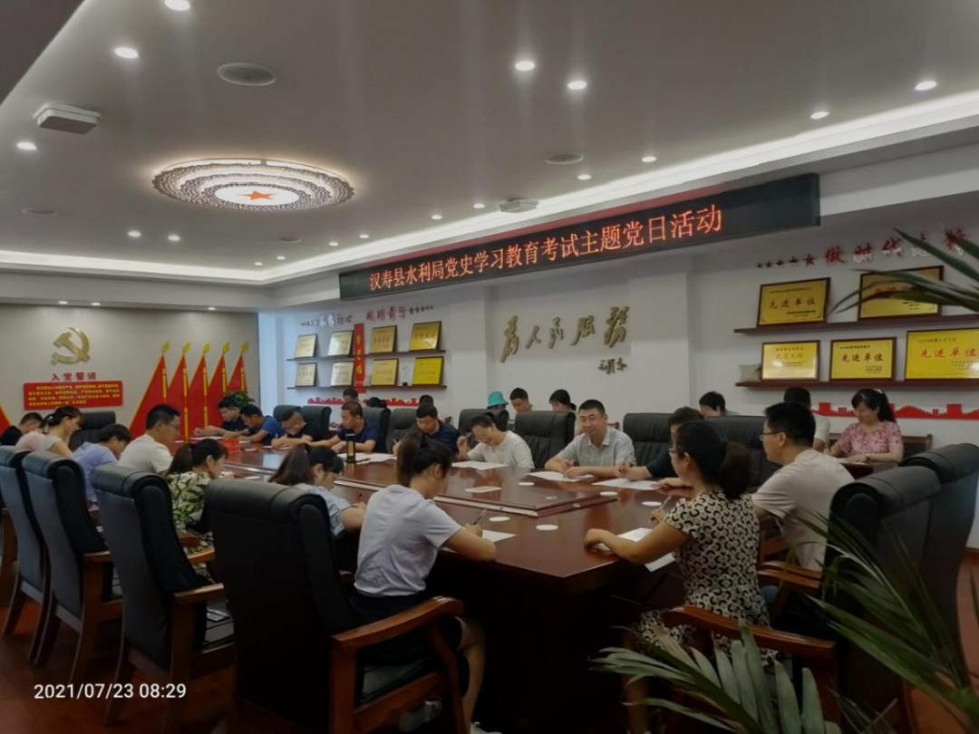 汉寿县水利局组织开展“党史知识考试”的主题党日活动