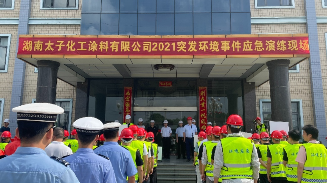 2021年汉寿县突发环境事件应急演练在湖南太子化工涂料有限公司举行