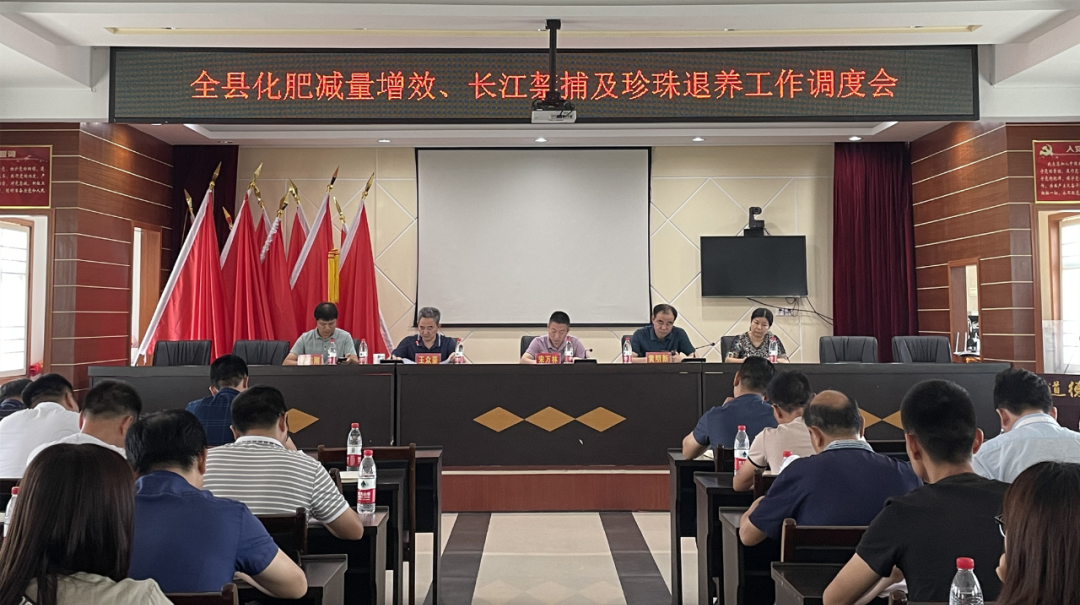 汉寿县化肥减量增效、长江禁捕及珍珠退养工作调度会召开