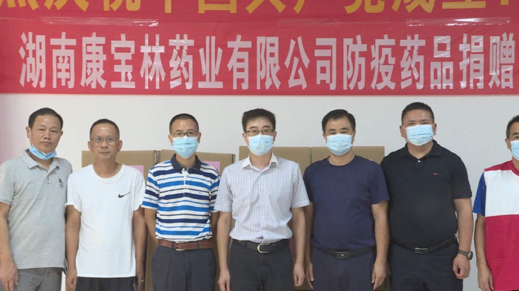 湖南康宝林药业有限公司向汉寿捐赠防疫药品