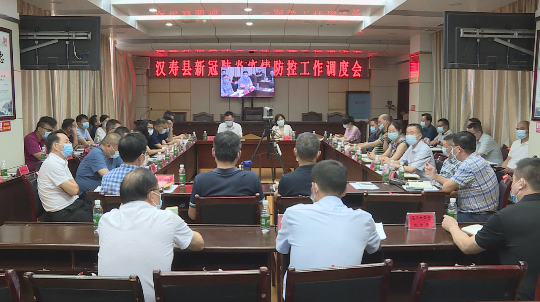 汉寿县召开新冠肺炎疫情防控暨疫苗接种工作调度会