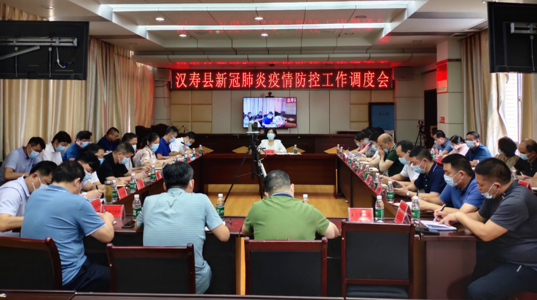 汉寿县召开新冠肺炎疫情防控工作调度会