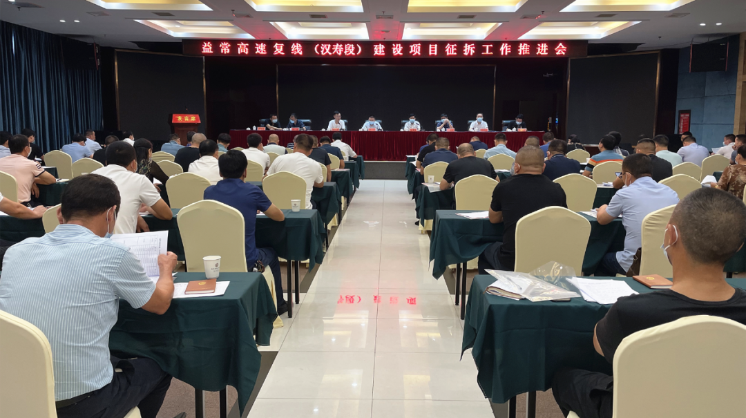 益常高速复线（汉寿段）建设项目征拆工作推进会召开