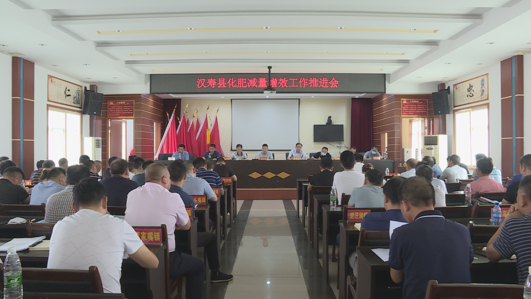 汉寿县召开化肥减量增效工作推进会