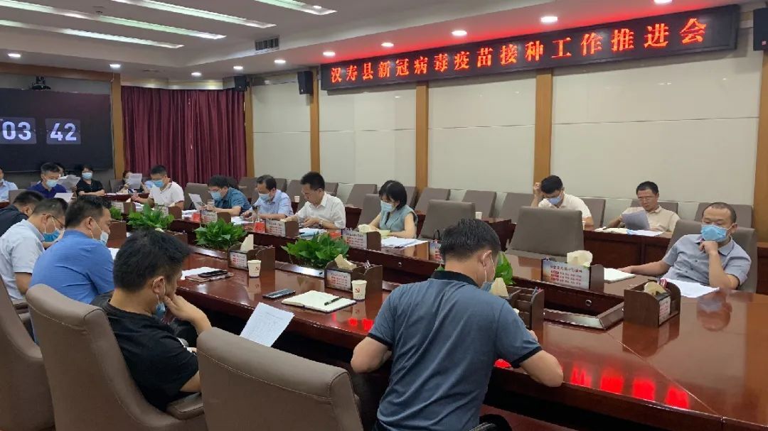 汉寿县召开新冠病毒疫苗接种工作推进会