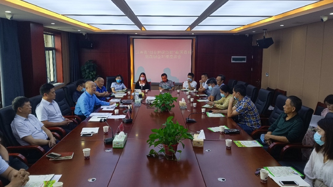 汉寿县召开“创业担保贷款”政策宣传政银企对接座谈会
