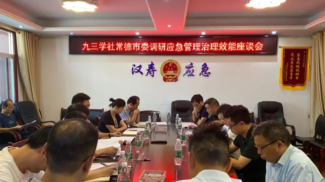 九三学社常德市委调研组来汉寿调研借力大数据提升应急管理治理效能课题