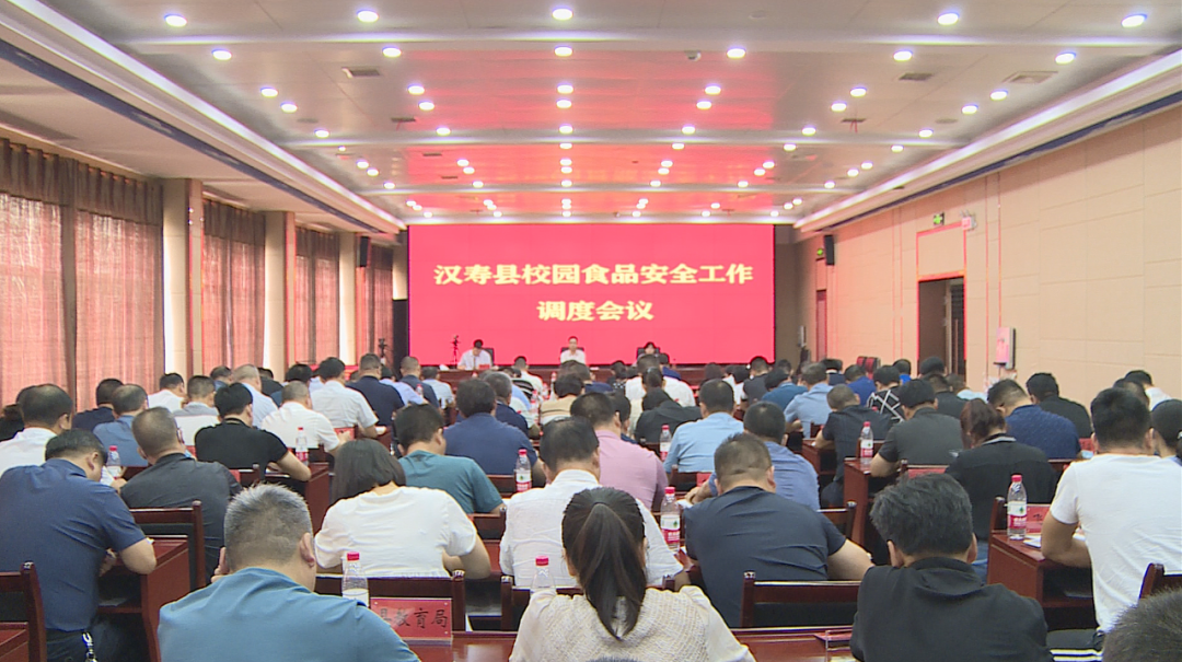 汉寿县召开校园安全工作调度会