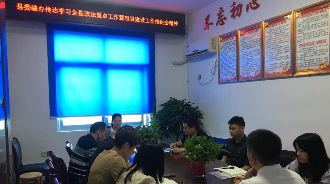 汉寿县委编办传达学习全县政法重点工作暨项目建设工作会议精神