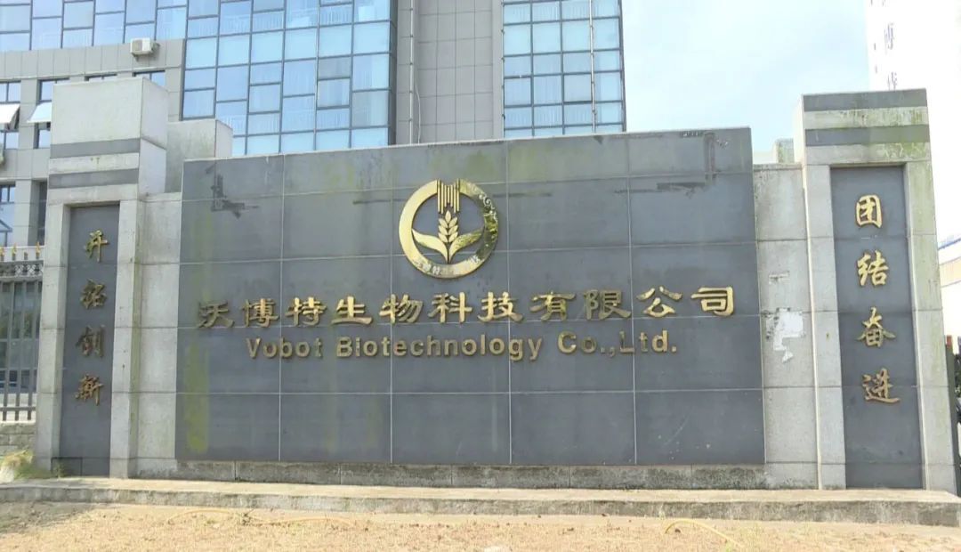 【汉寿人用汉寿造】沃博特生物科技有限公司：积极改良产品 满足现代农业需求