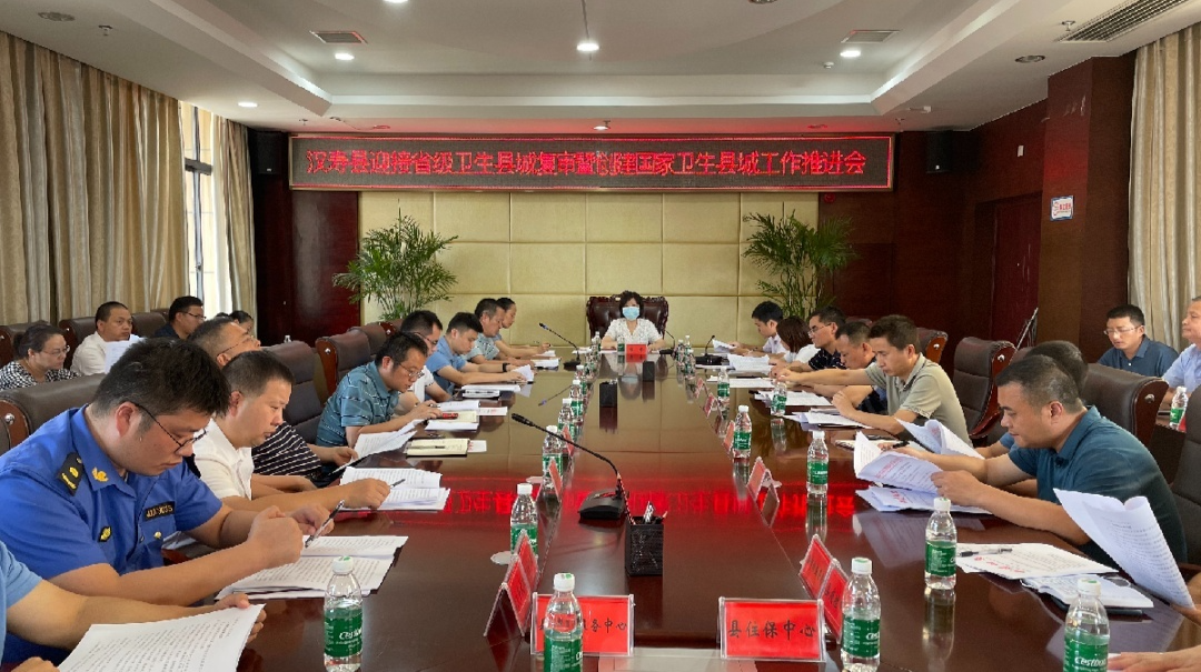 【创卫前沿】汉寿县迎接省级卫生县城复审暨创建国家卫生县城工作推进会召开