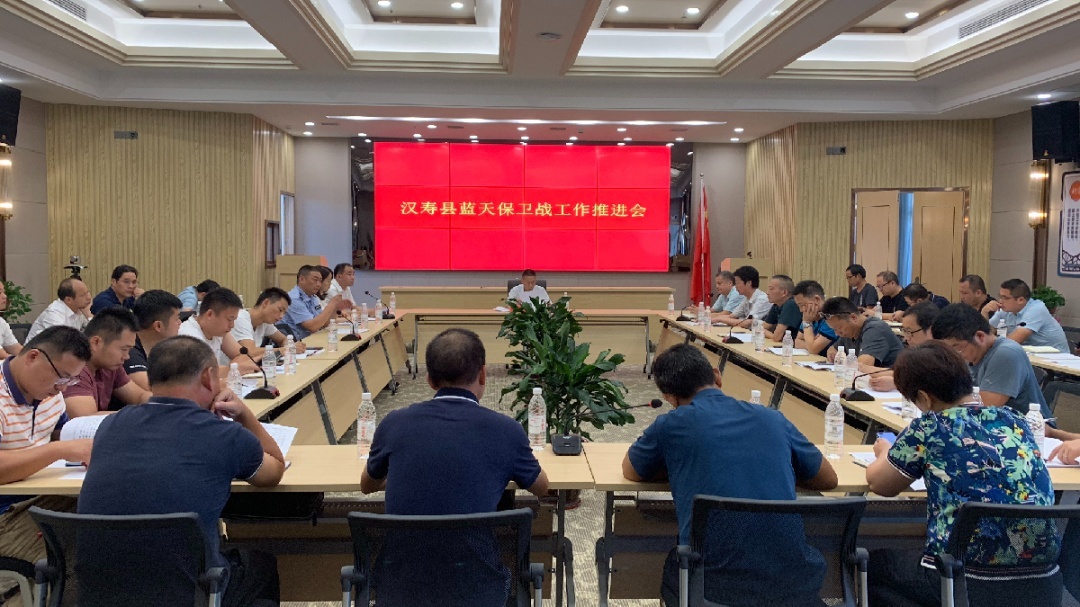 汉寿县召开蓝天保卫战工作推进会