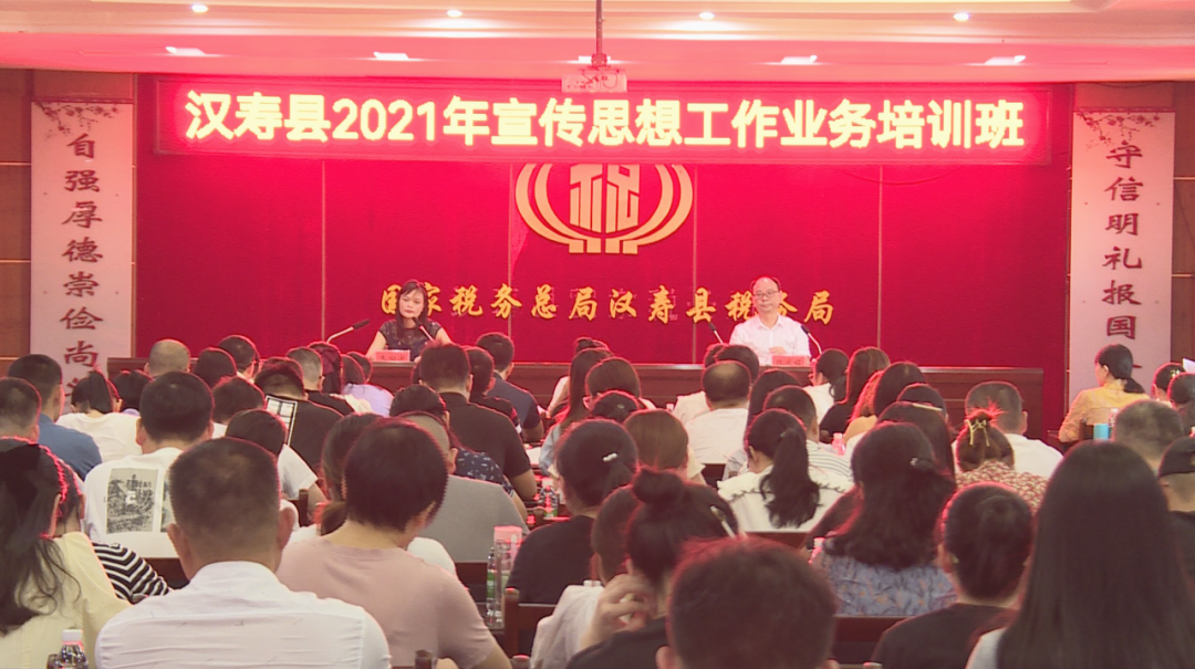 汉寿县举办2021年宣传思想工作业务培训班