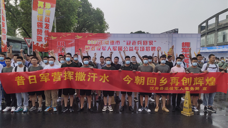 【我为群众办实事】 汉寿县80名退役军人参加公益专场招聘会