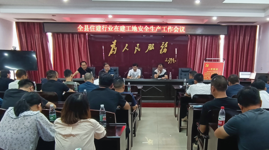 汉寿县住建行业在建工地安全生产工作会议召开