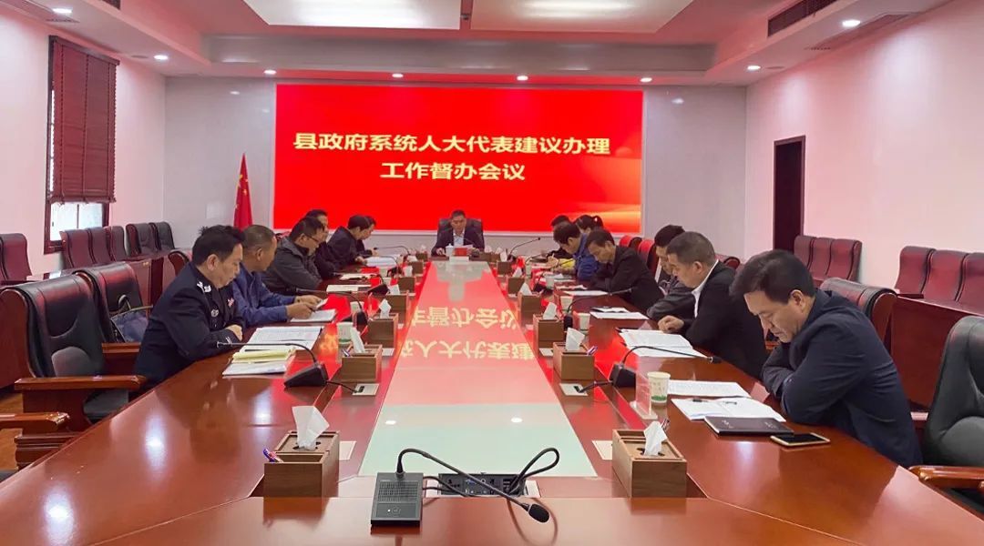 汉寿县政府系统人大代表建议办理工作督办会召开