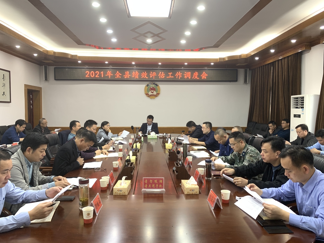 2021年汉寿县绩效评估工作调度会召开