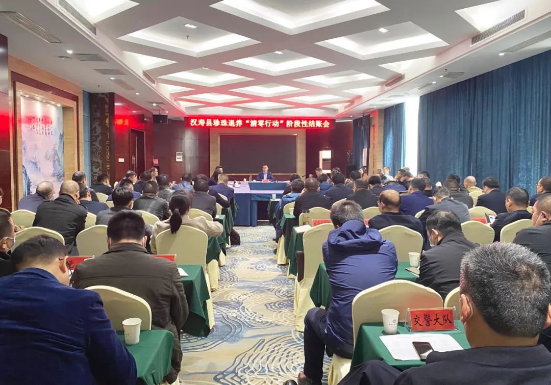 汉寿县召开珍珠退养“清零行动”阶段性结账会