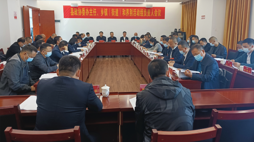 政协汉寿县第十届委员会第一次会议委办主任、乡镇（街道）和界别活动组负责人会议召开