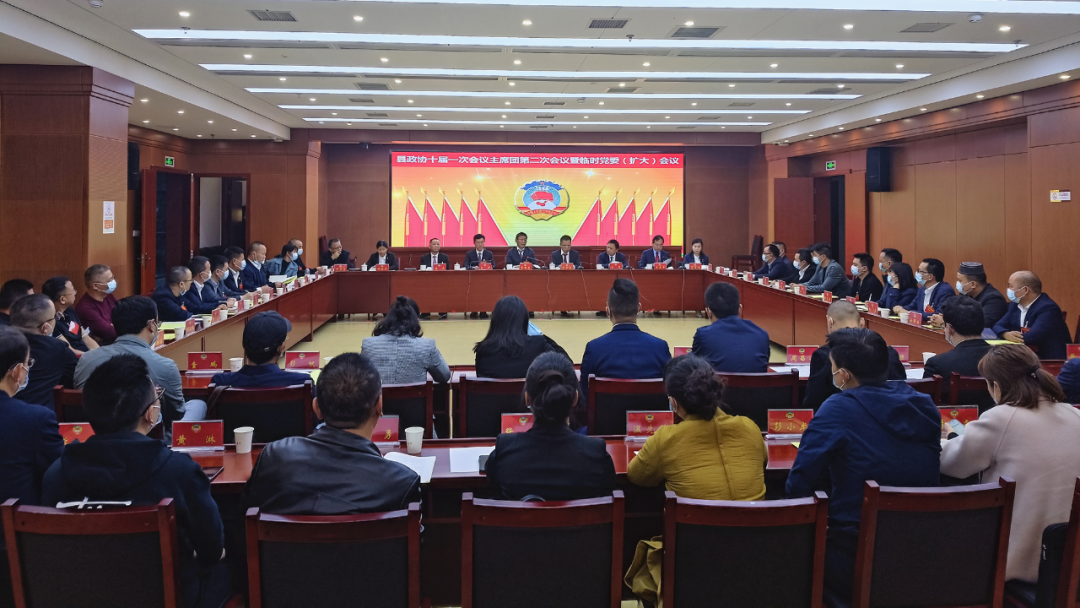 政协汉寿县第十届委员会第一次会议主席团第二次会议暨临时党委（扩大）会议召开