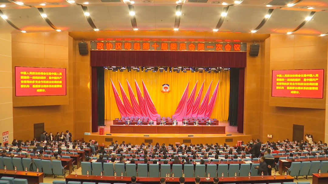 政协汉寿县第十届委员会第一次会议召开第二次全体会议