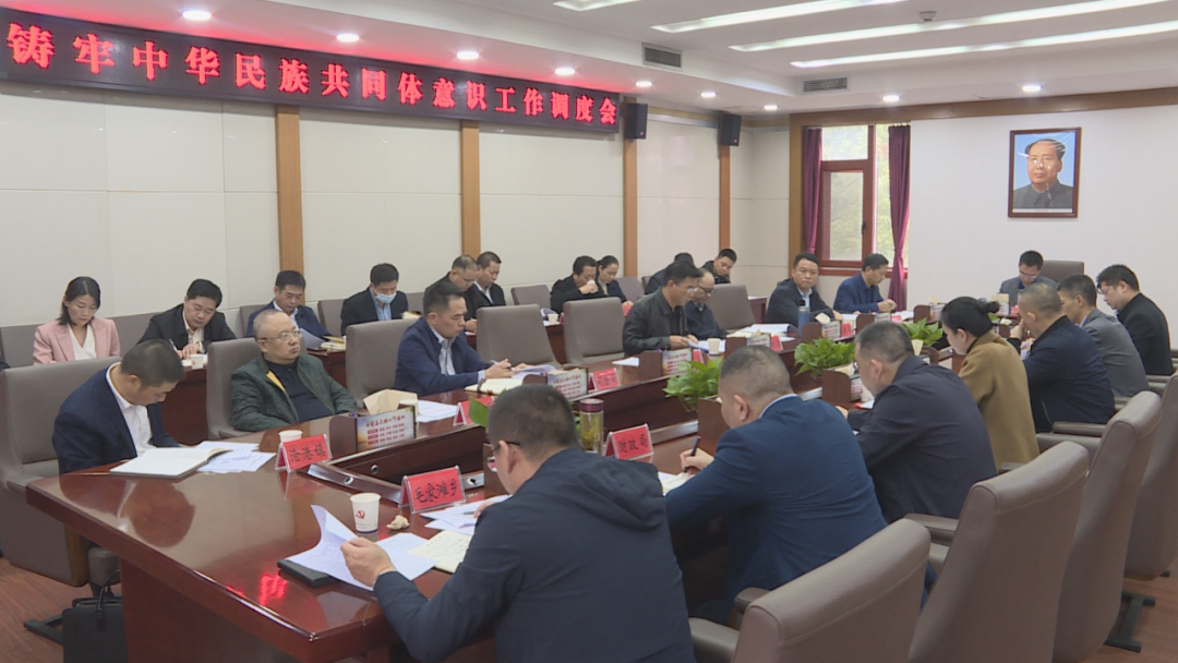 汉寿县召开铸牢中华民族共同体意识工作调度会