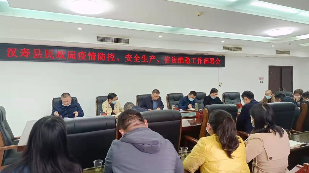 汉寿县民政局召开重点工作部署会