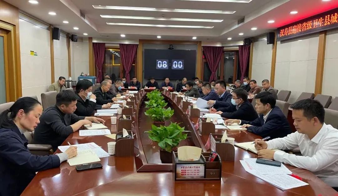 【创卫前沿】汉寿县召开迎接省级卫生县城复审暨创建国家卫生县城调度会