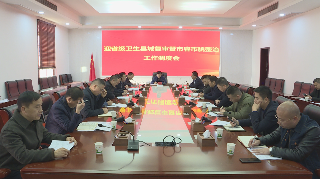 【创卫前沿】汉寿县召开迎省级卫生县城复审暨创建国家卫生县城市容市貌整治工作调度会