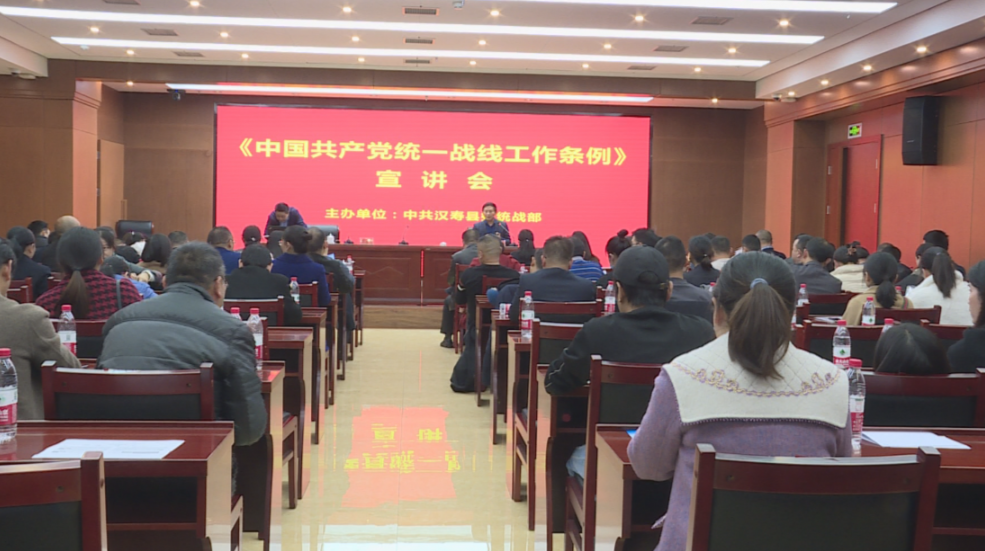 汉寿县统战业务培训会举行