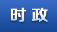 毛伟明发表署名文章：坚定捍卫“两个确立”坚决做到“两个维护”