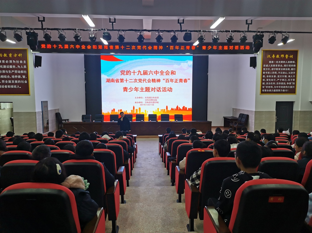汉寿县：发青年之声，逐青春之梦