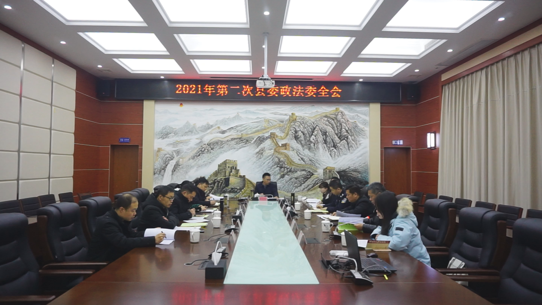 2021年汉寿县委政法委第二次全会召开